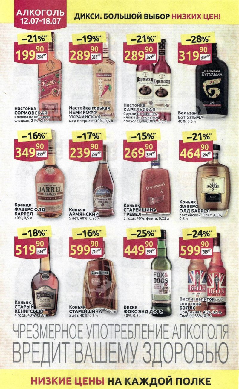 Акции в Дикси с 12 по 18 июля 2021 страница 26