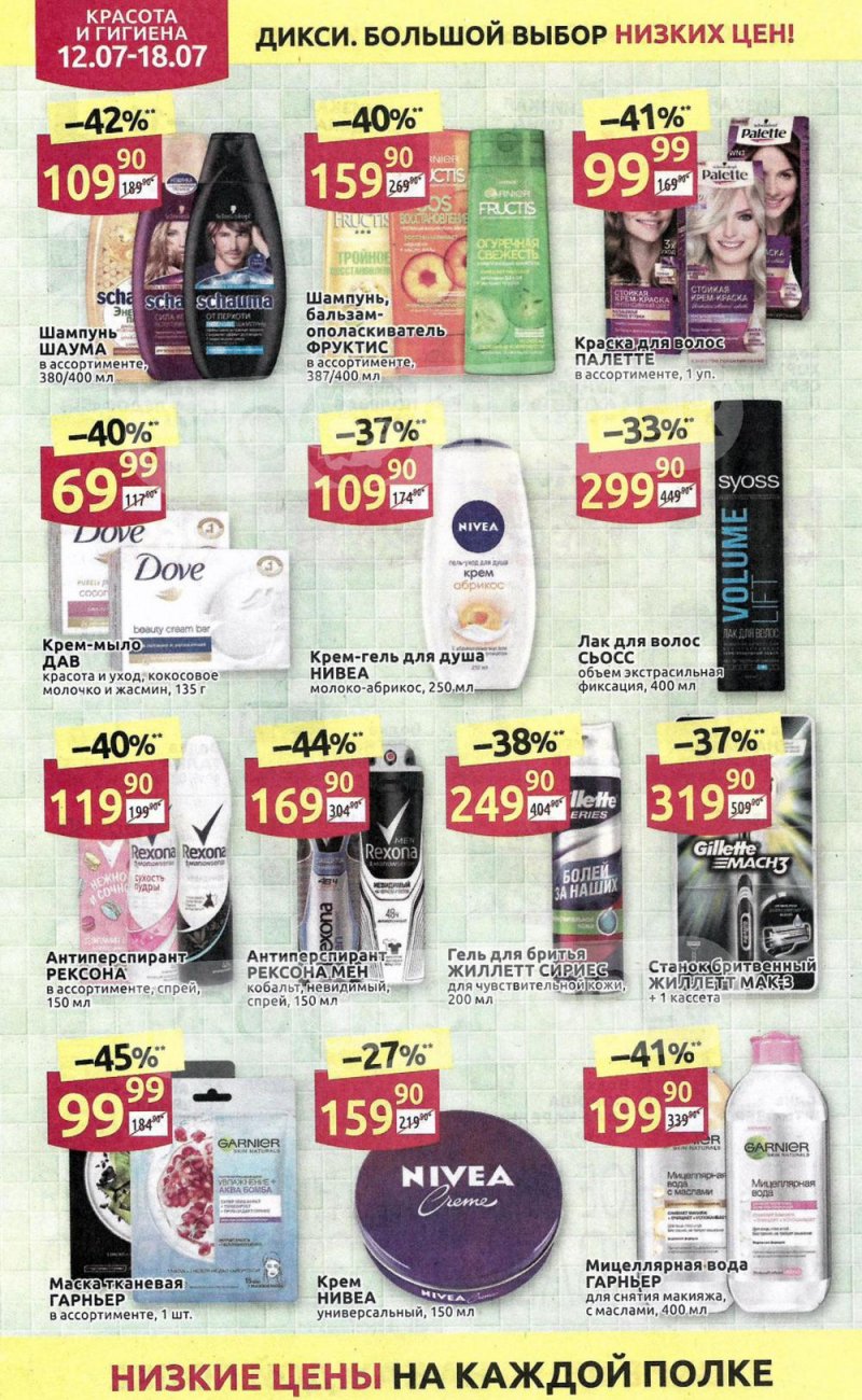 Акции в Дикси с 12 по 18 июля 2021 страница 28
