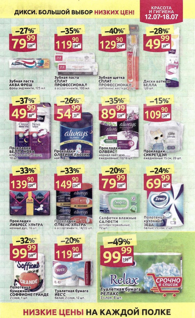Акции в Дикси с 12 по 18 июля 2021 страница 29