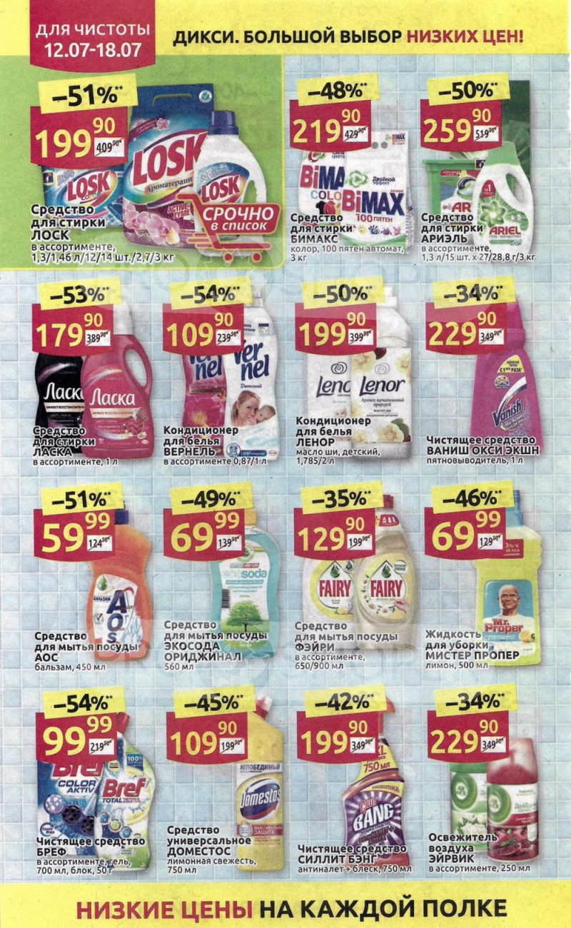 Акции в Дикси с 12 по 18 июля 2021 страница 30