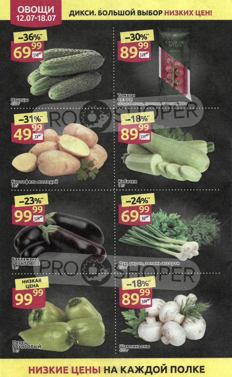 Акции в Дикси с 12 по 18 июля 2021 страница 6