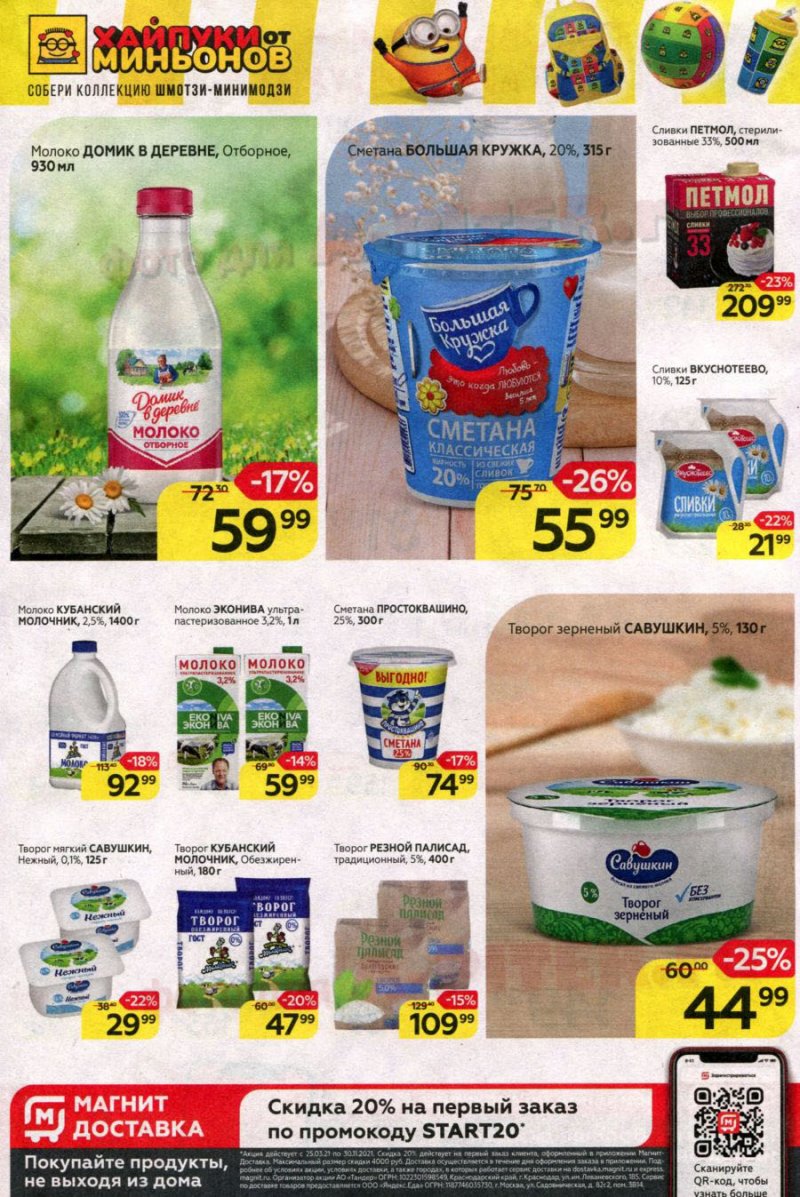 Акции в Магните с 14 по 20 июля 2021 страница 10