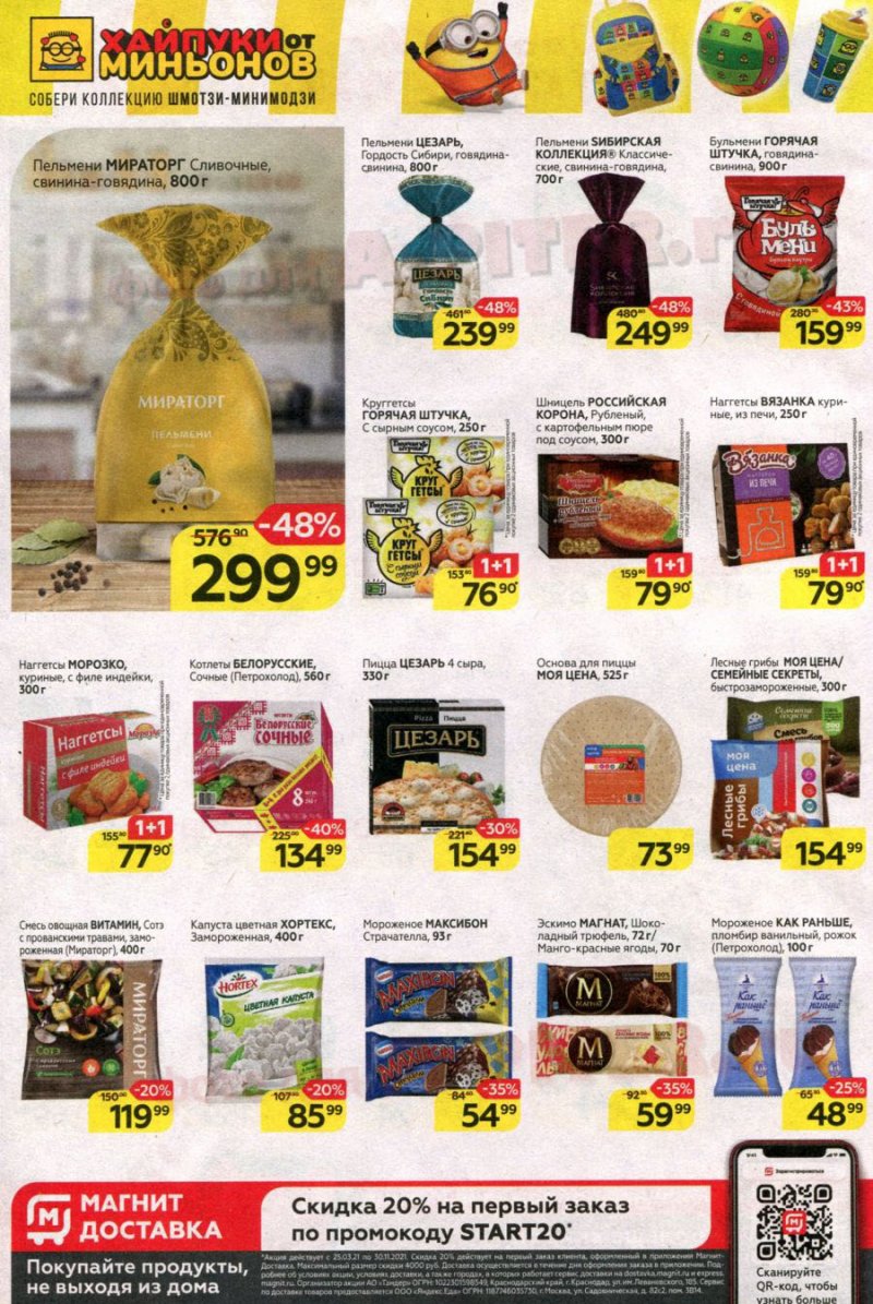 Акции в Магните с 14 по 20 июля 2021 страница 12