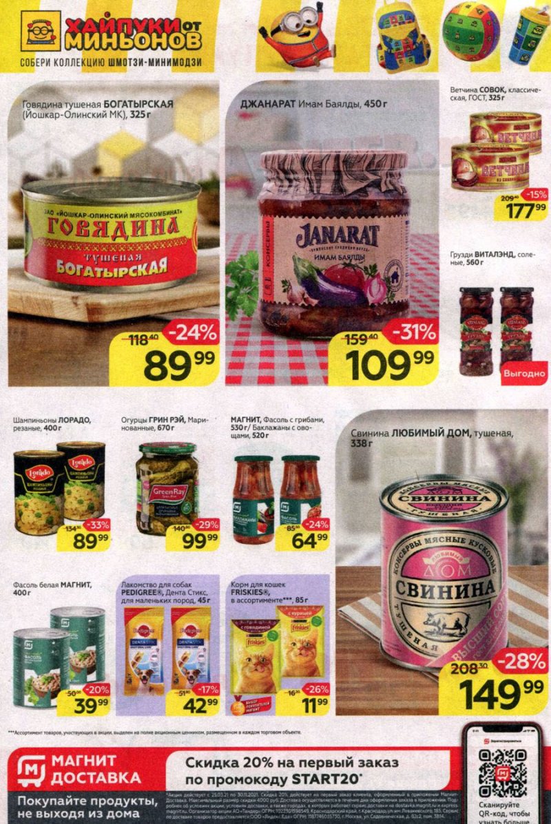 Акции в Магните с 14 по 20 июля 2021 страница 14