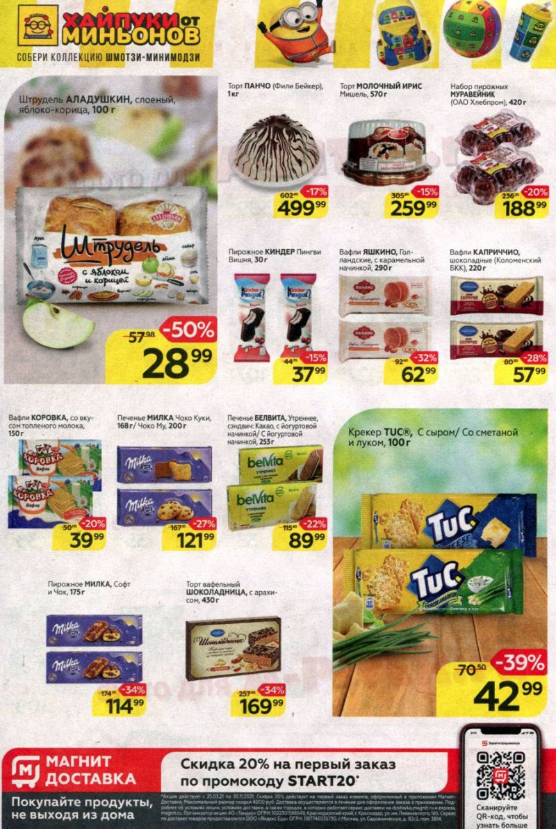 Акции в Магните с 14 по 20 июля 2021 страница 18