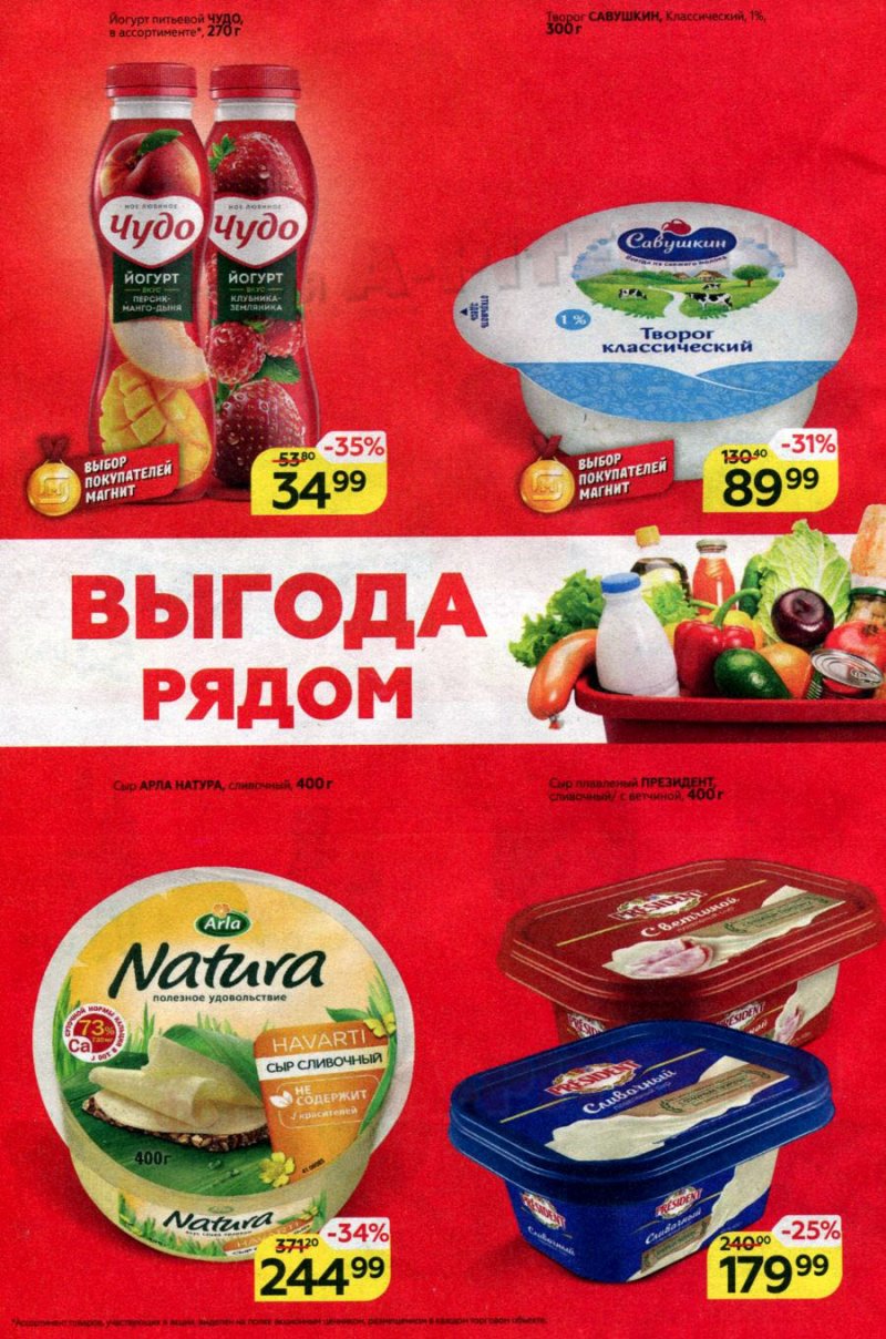 Акции в Магните с 14 по 20 июля 2021 страница 2