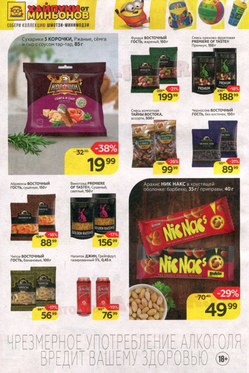 Акции в Магните с 14 по 20 июля 2021 страница 24