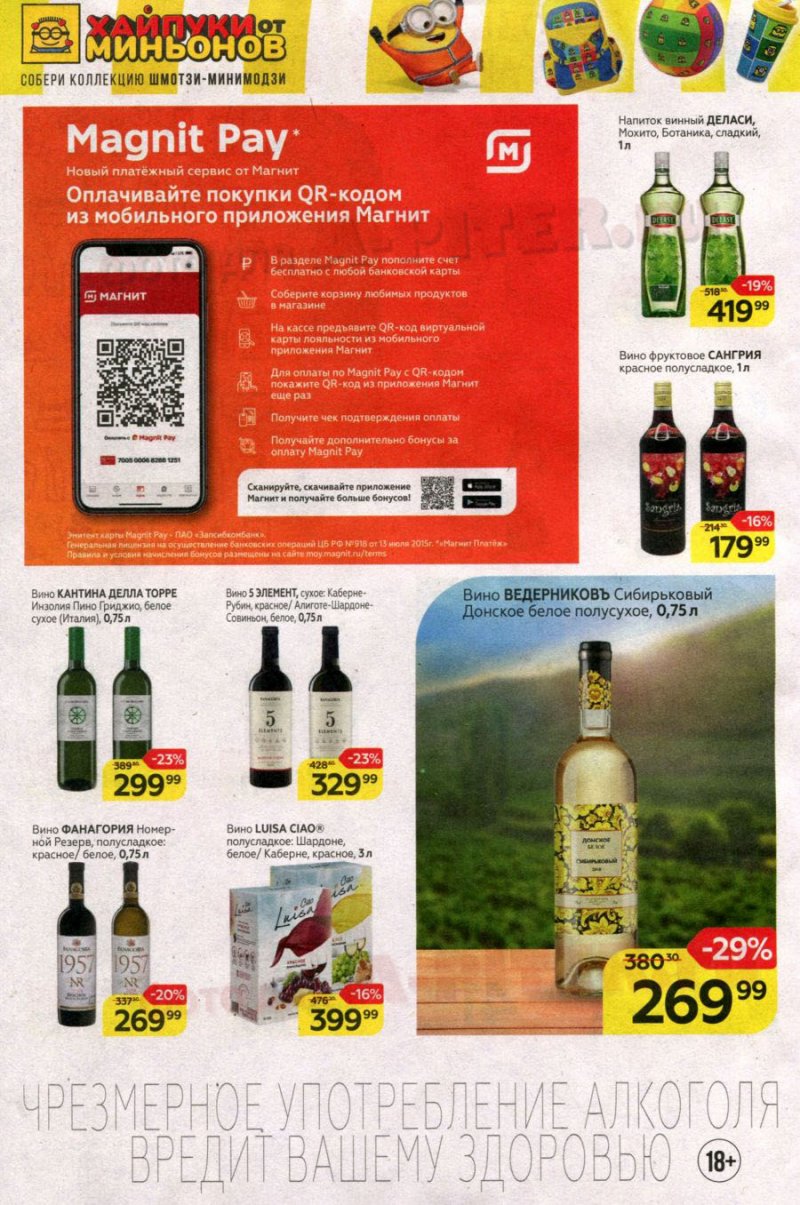 Акции в Магните с 14 по 20 июля 2021 страница 25