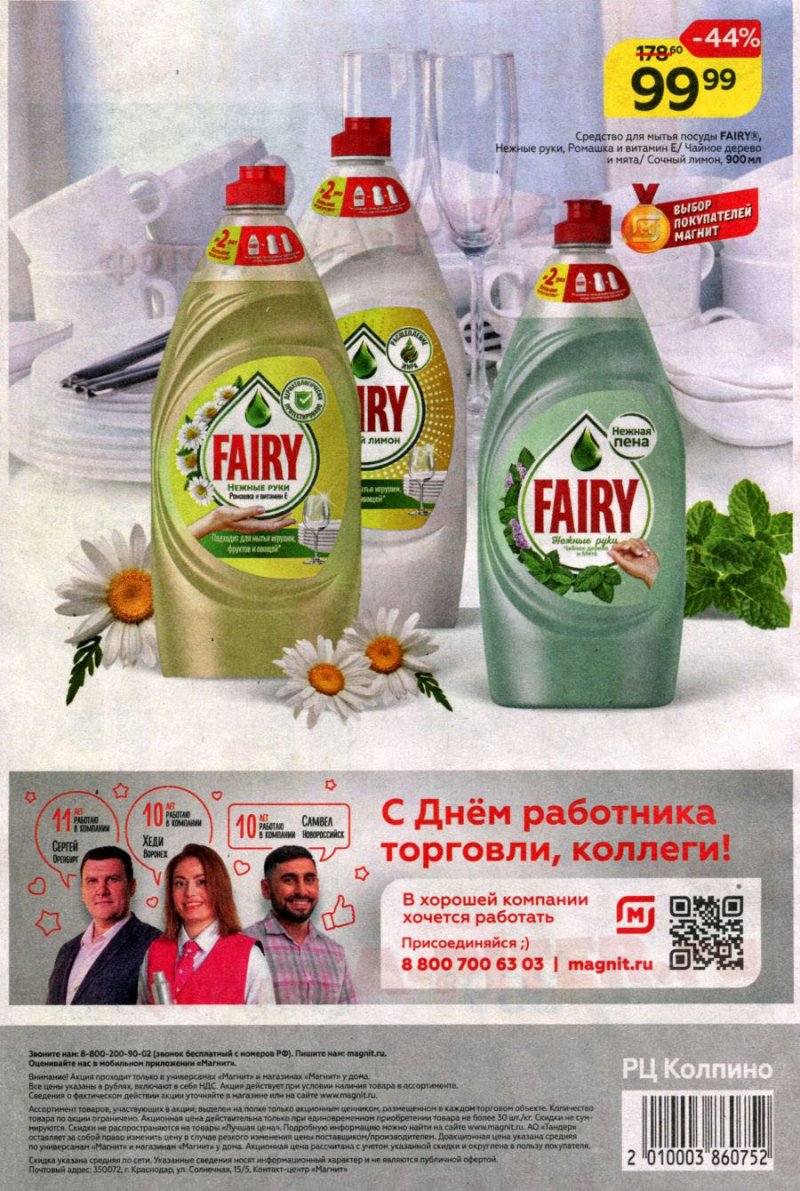 Акции в Магните с 14 по 20 июля 2021 страница 28
