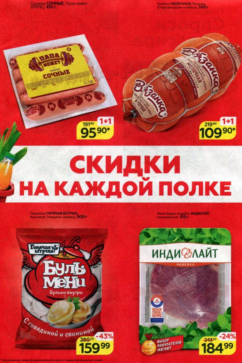 Акции в Магните с 14 по 20 июля 2021 страница 3