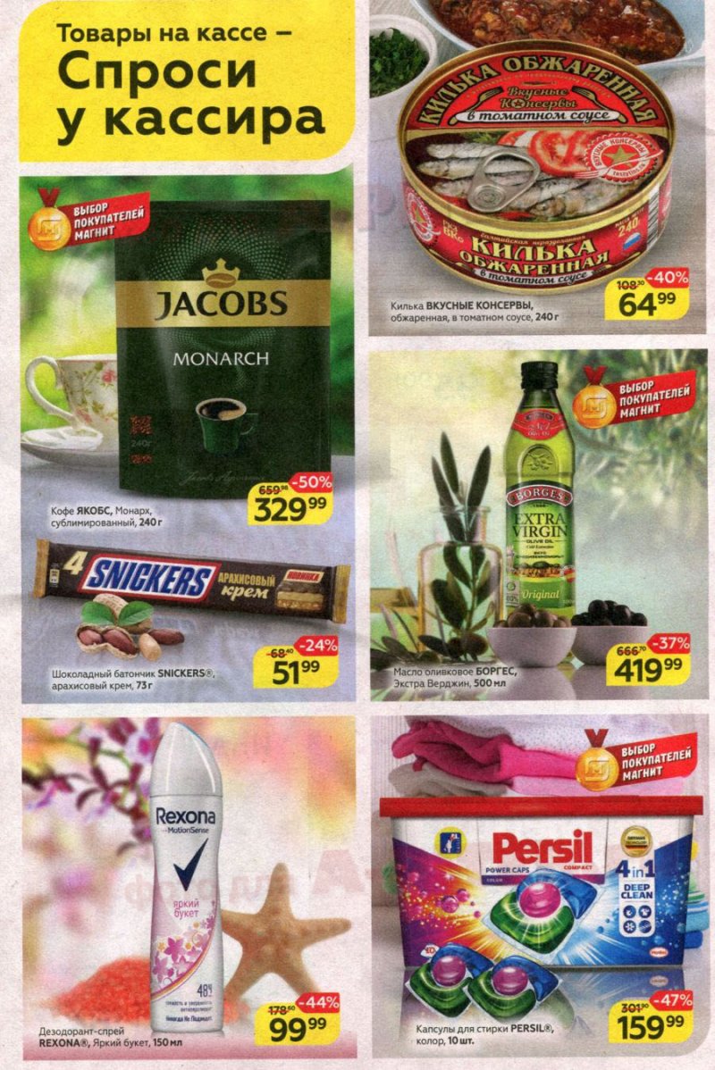 Акции в Магните с 14 по 20 июля 2021 страница 4