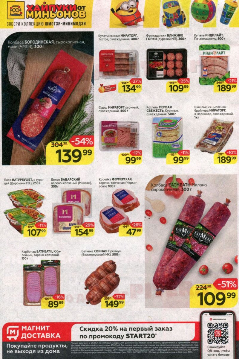 Акции в Магните с 14 по 20 июля 2021 страница 8