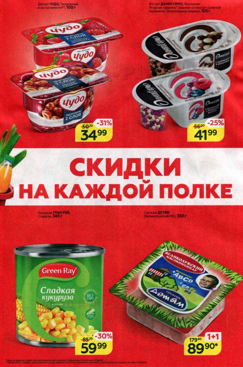 Акции в Магните с 21 по 27 июля 2021 страница 3