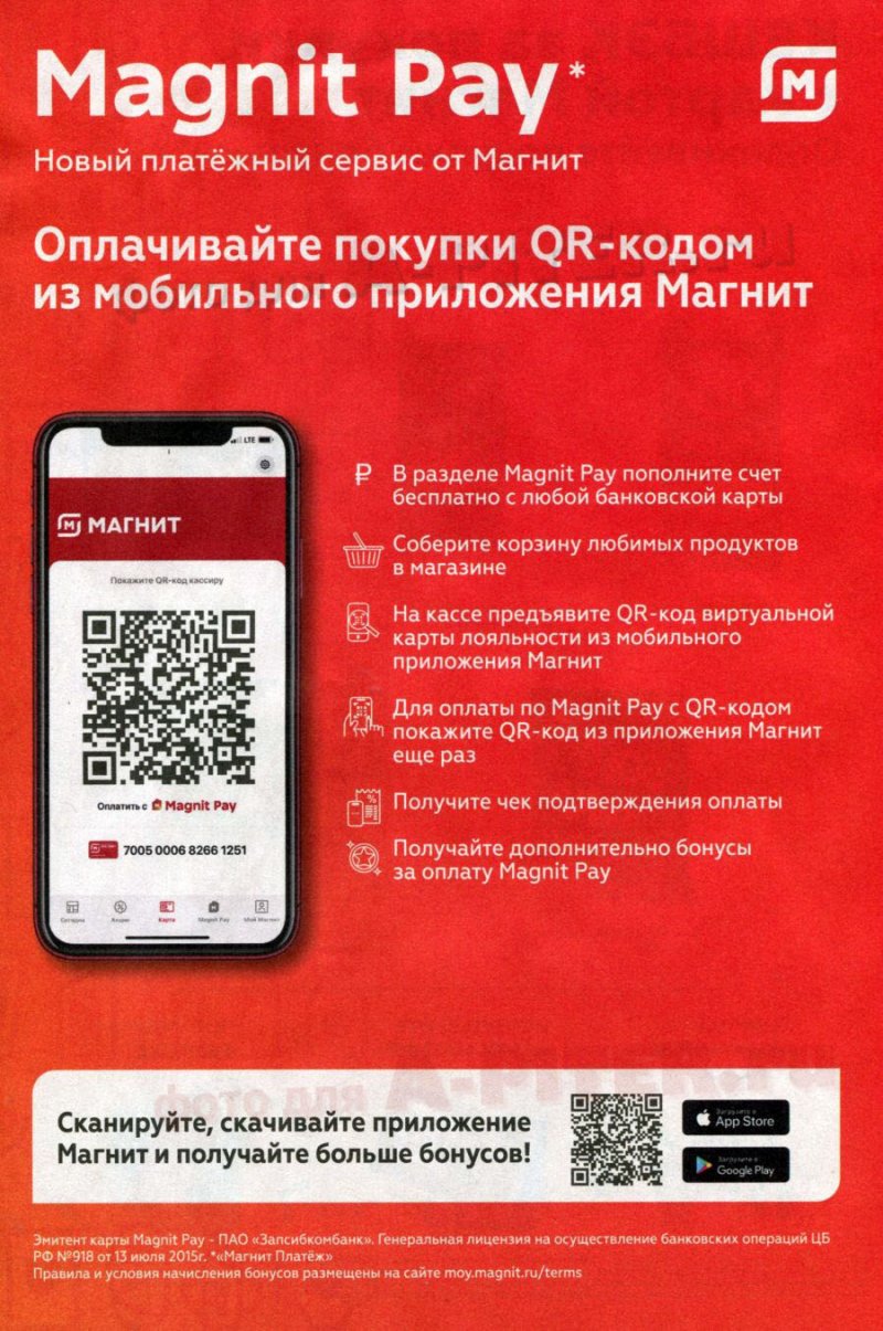 Акции в Магните с 21 по 27 июля 2021 страница 6