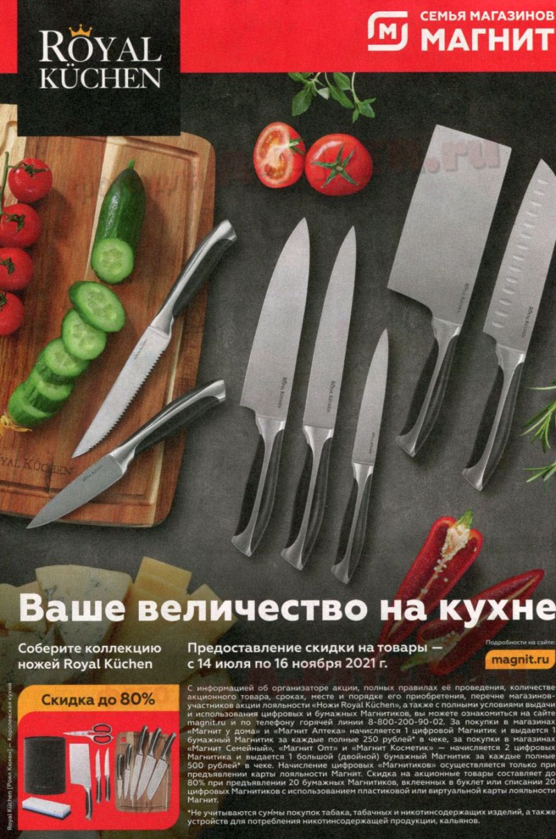 Акции в Магните с 21 по 27 июля 2021 страница 7
