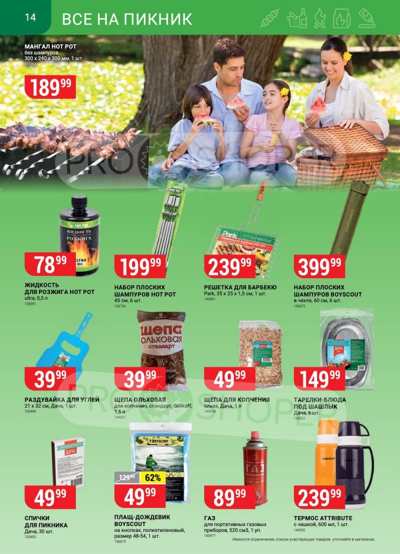 Акции в Верном с 27 июля по 2 августа 2021 страница 14