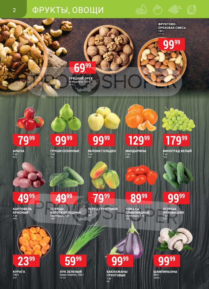 Акции в Верном с 27 июля по 2 августа 2021 страница 2