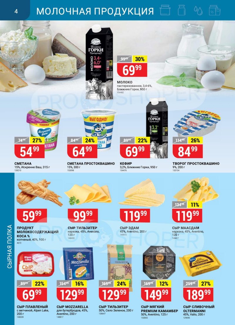 Акции в Верном с 27 июля по 2 августа 2021 страница 4