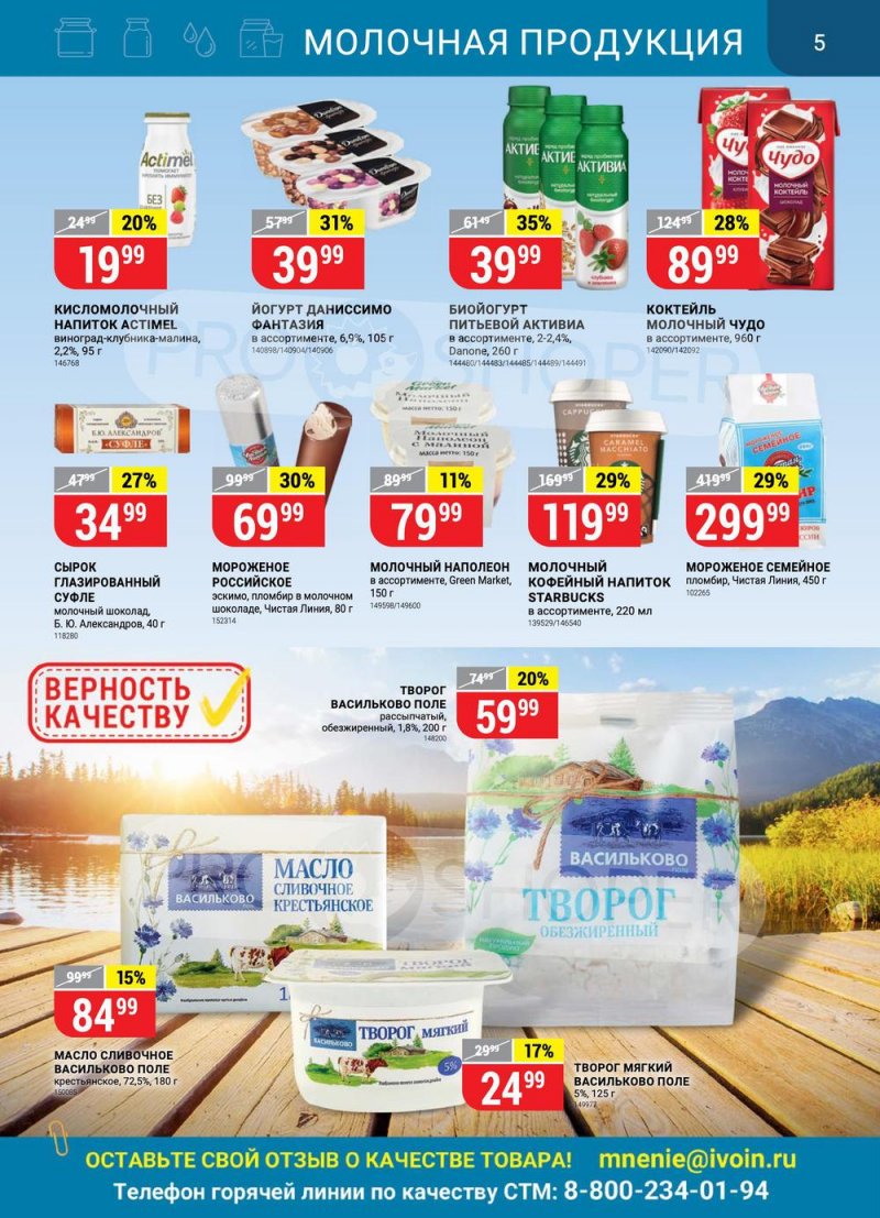 Акции в Верном с 27 июля по 2 августа 2021 страница 5
