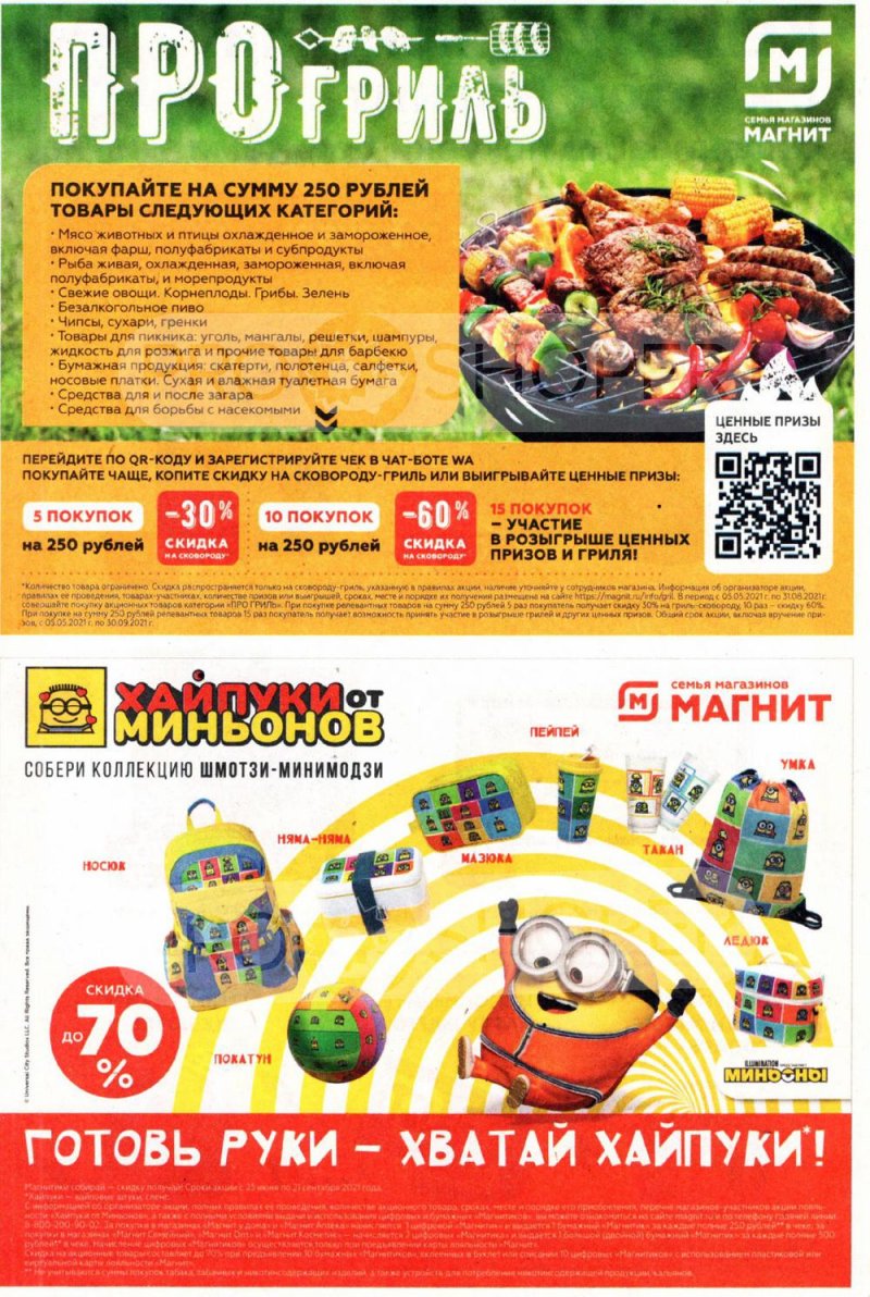 Акции в Магните с 4 по 10 августа 2021 страница 6