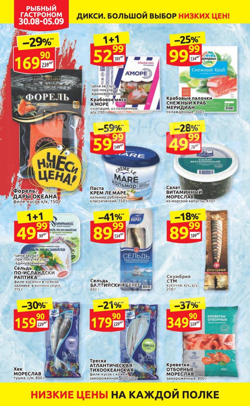 Акции в Дикси с 30 августа по 5 сентября 2021 страница 14