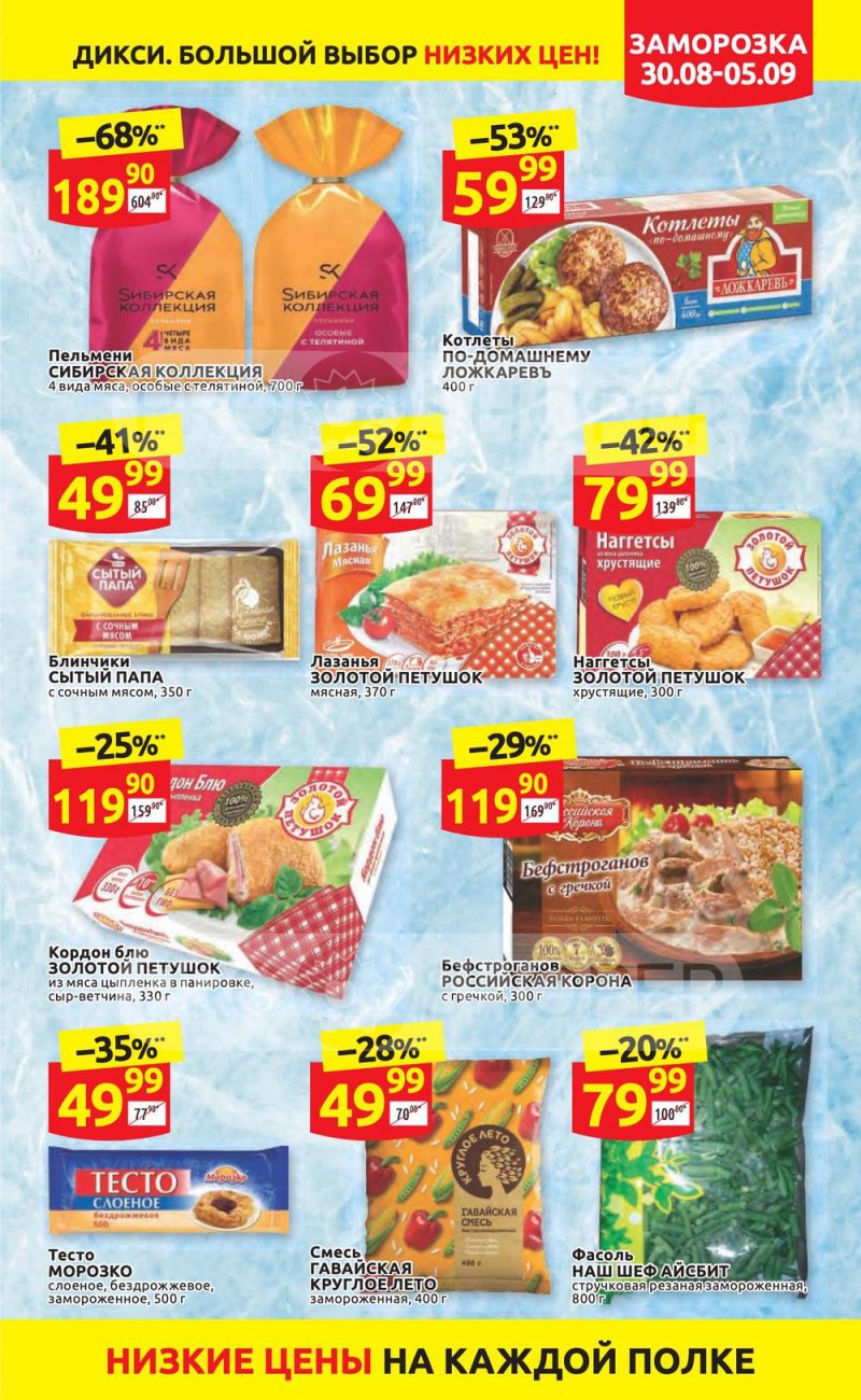 Акции в Дикси с 30 августа по 5 сентября 2021 страница 15