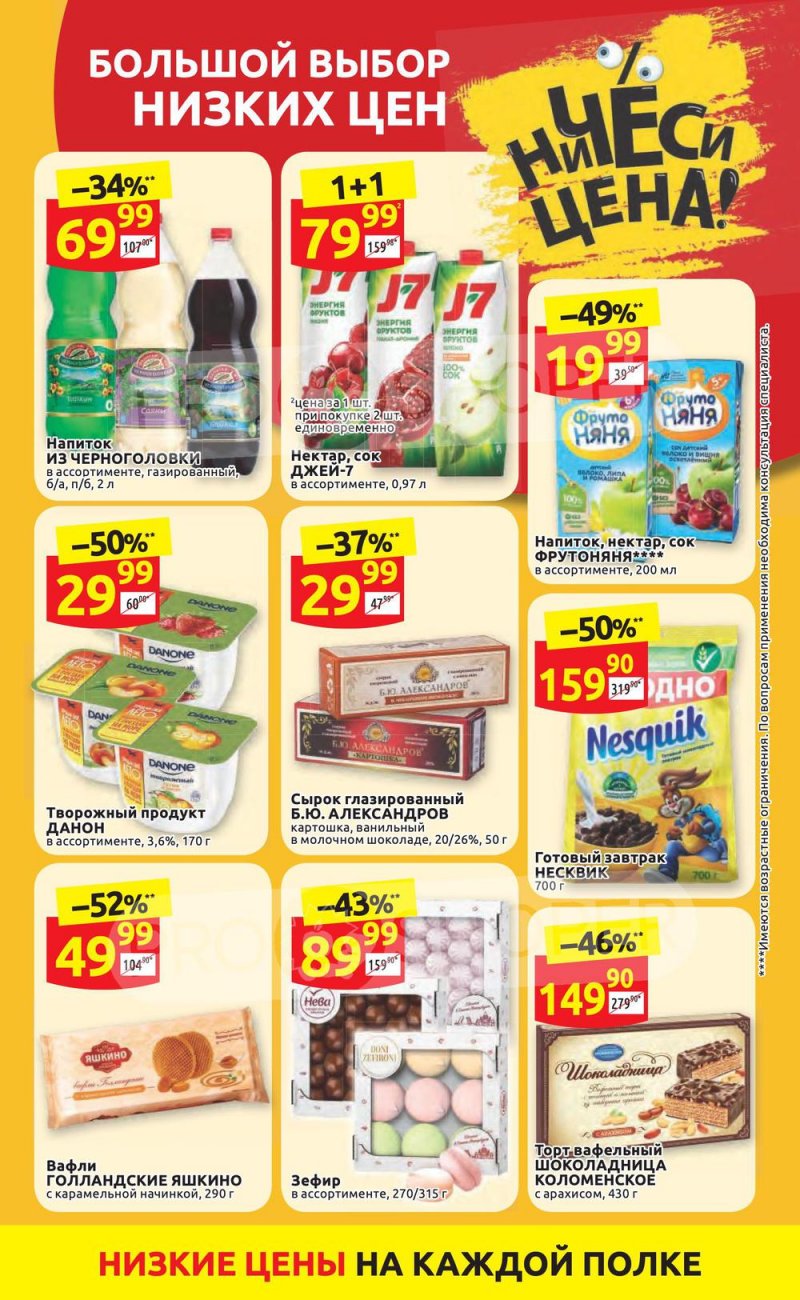 Акции в Дикси с 30 августа по 5 сентября 2021 страница 2