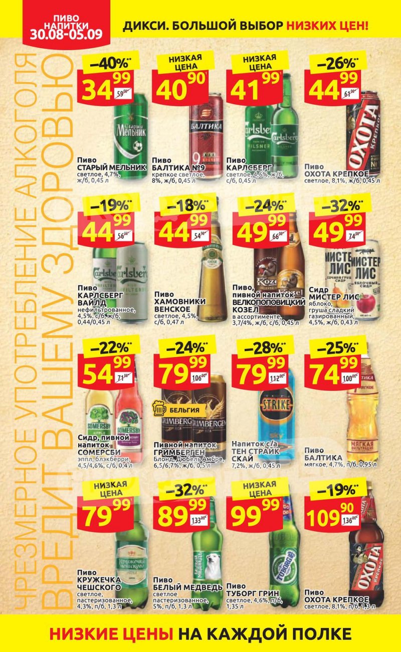 Акции в Дикси с 30 августа по 5 сентября 2021 страница 22