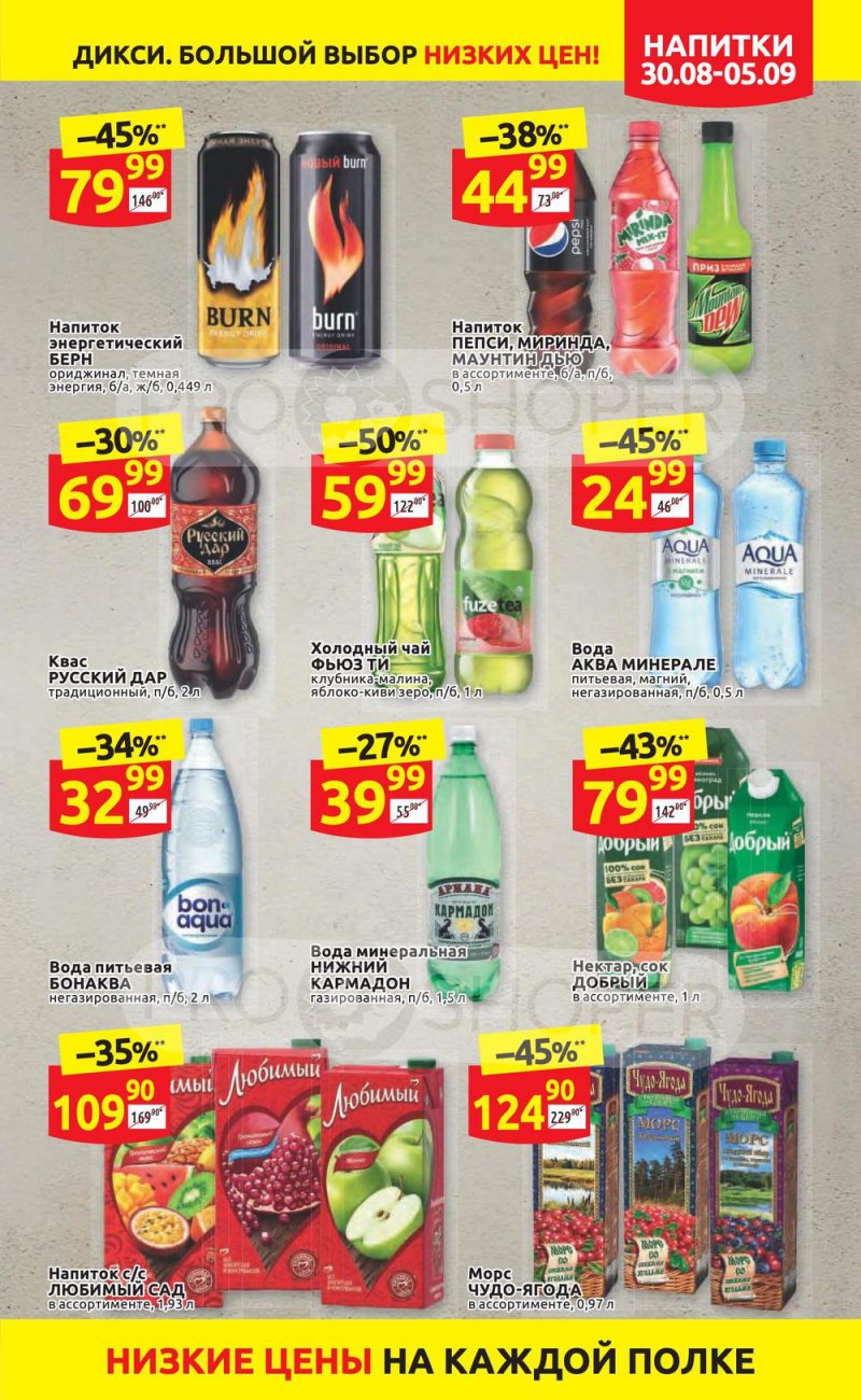 Акции в Дикси с 30 августа по 5 сентября 2021 страница 23