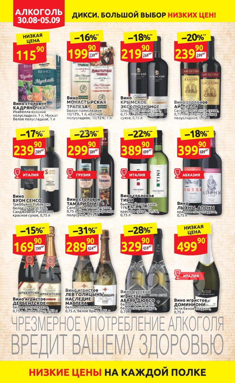 Акции в Дикси с 30 августа по 5 сентября 2021 страница 24