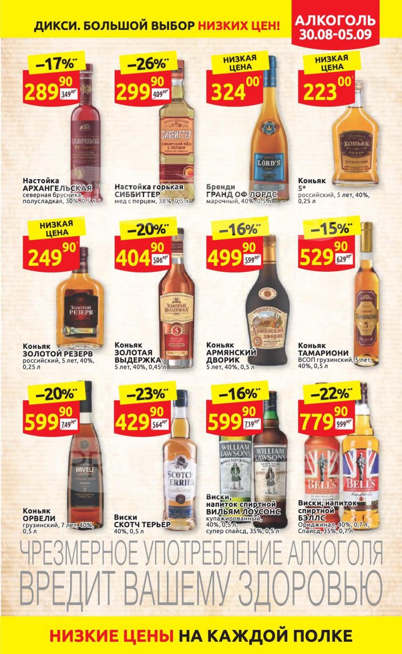 Акции в Дикси с 30 августа по 5 сентября 2021 страница 25