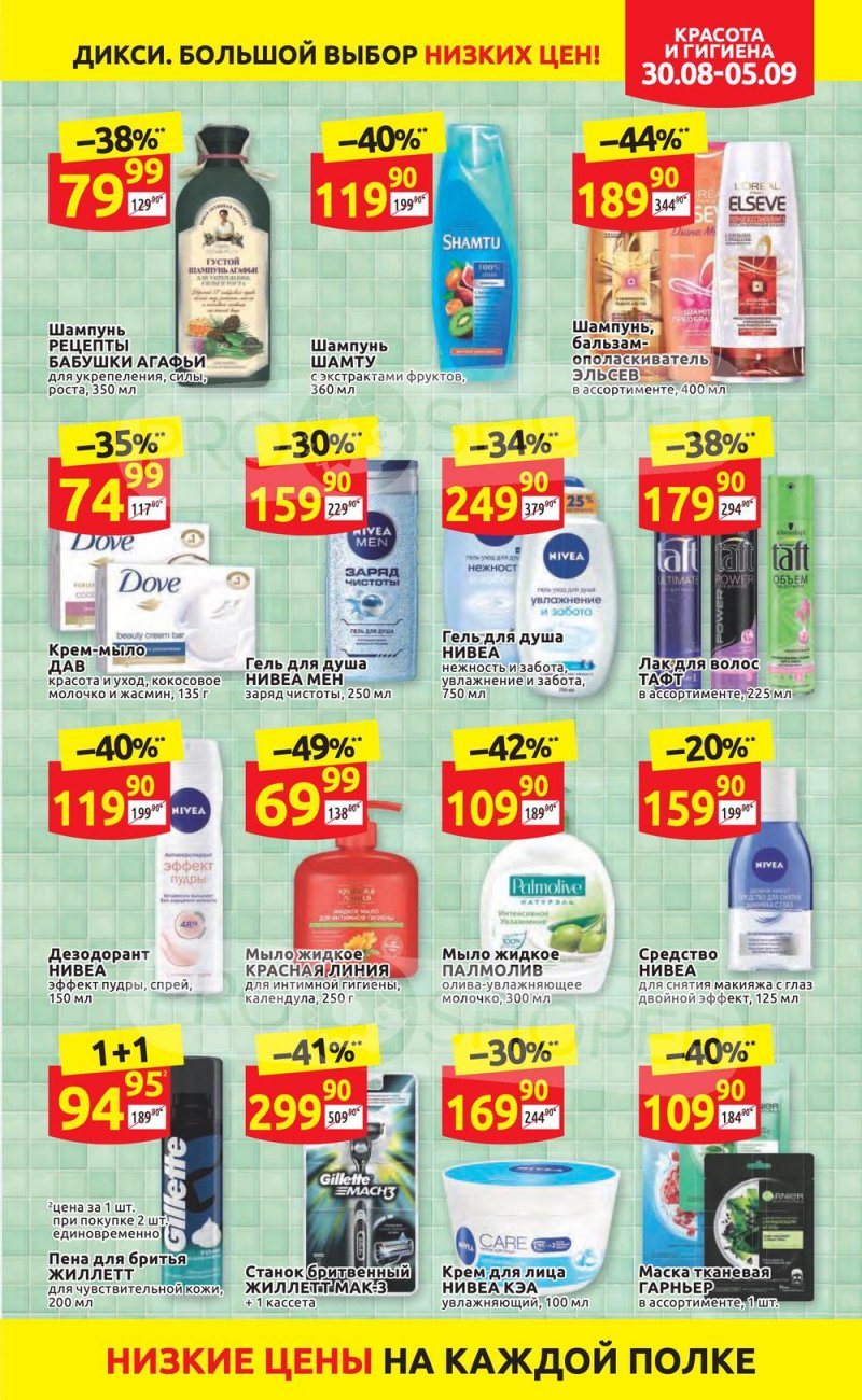 Акции в Дикси с 30 августа по 5 сентября 2021 страница 27