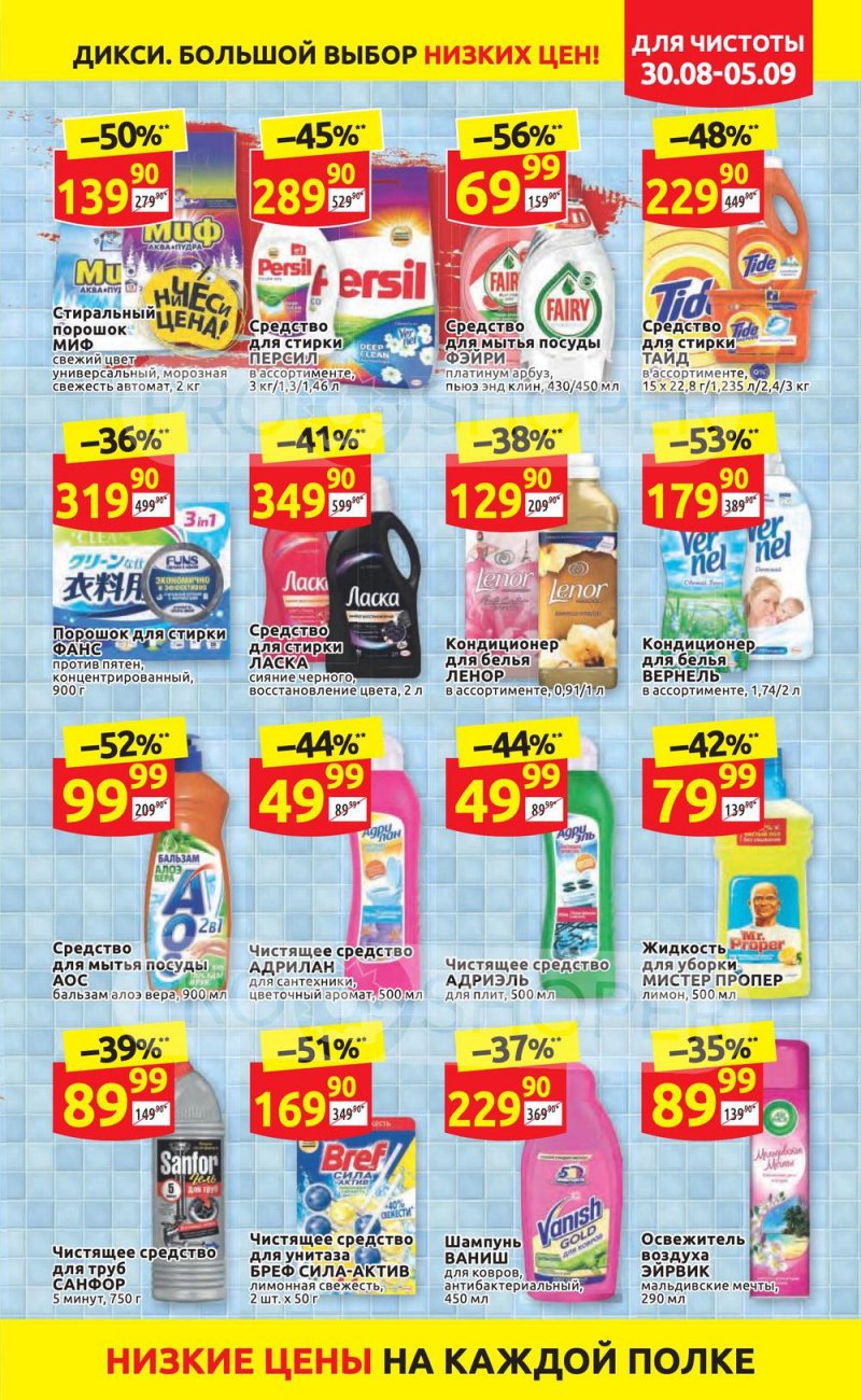 Акции в Дикси с 30 августа по 5 сентября 2021 страница 29