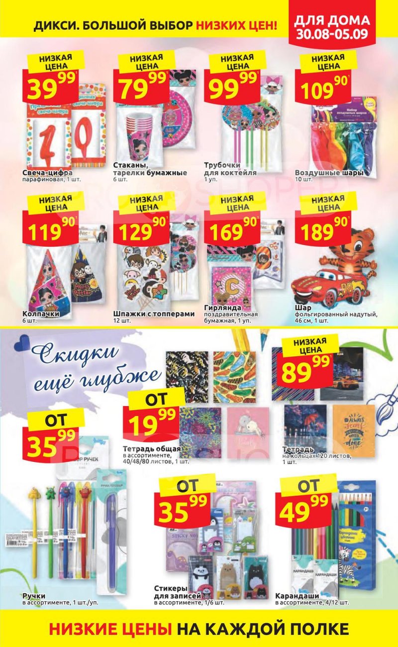 Акции в Дикси с 30 августа по 5 сентября 2021 страница 31