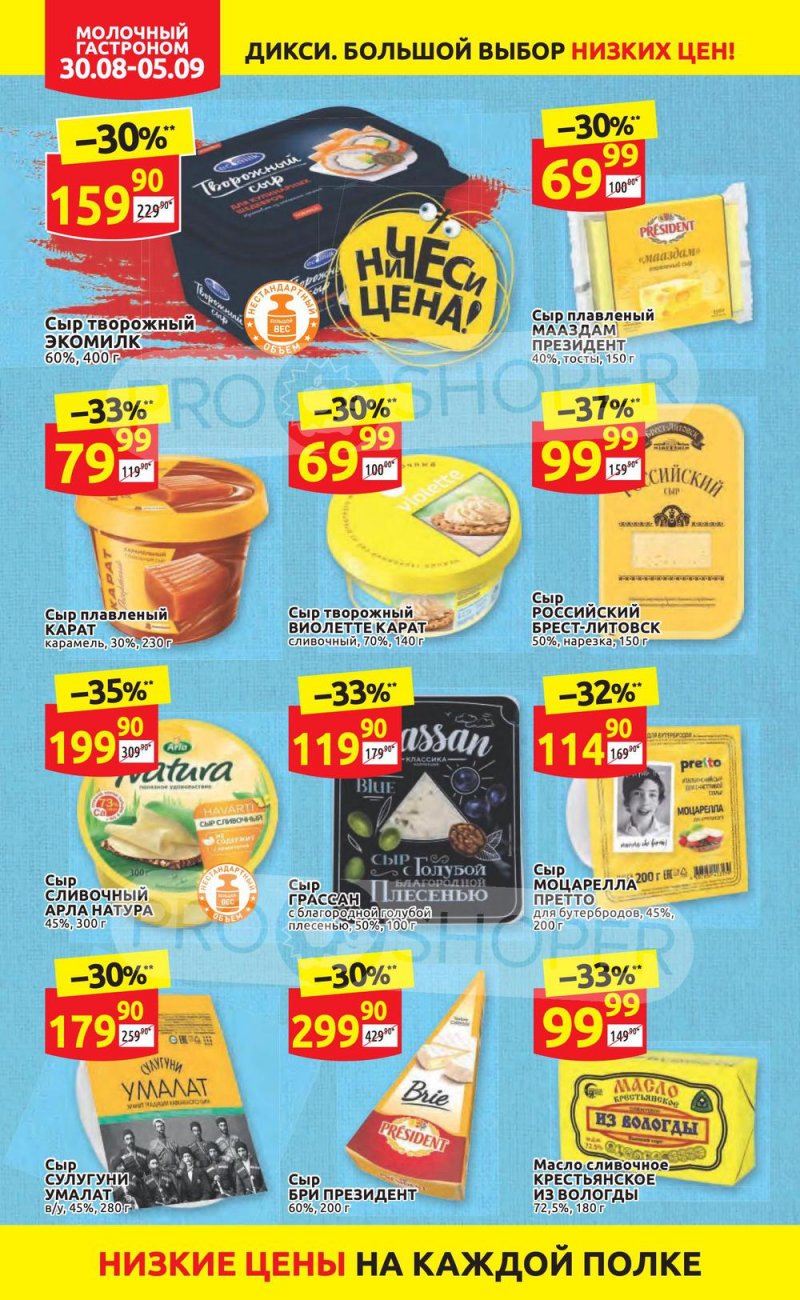 Акции в Дикси с 30 августа по 5 сентября 2021 страница 8