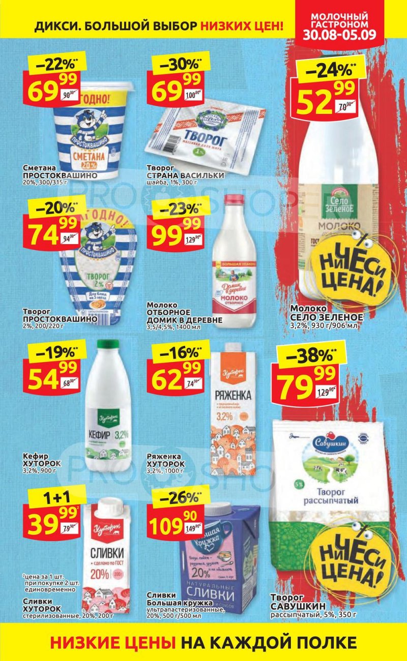 Акции в Дикси с 30 августа по 5 сентября 2021 страница 9