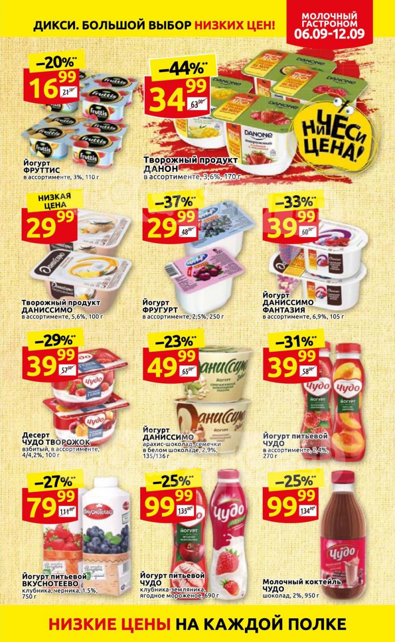 Акции в Дикси с 6 по 12 сентября 2021 страница 11
