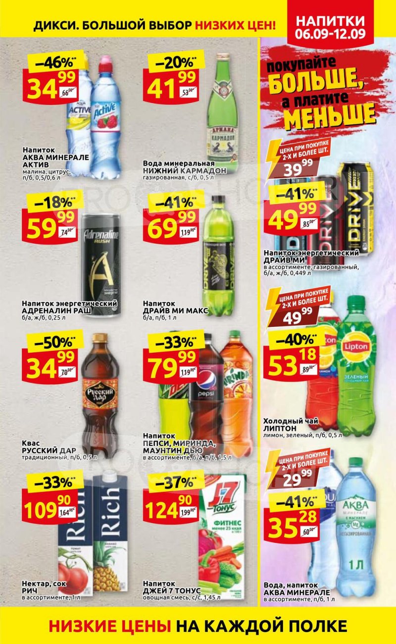 Акции в Дикси с 6 по 12 сентября 2021 страница 13