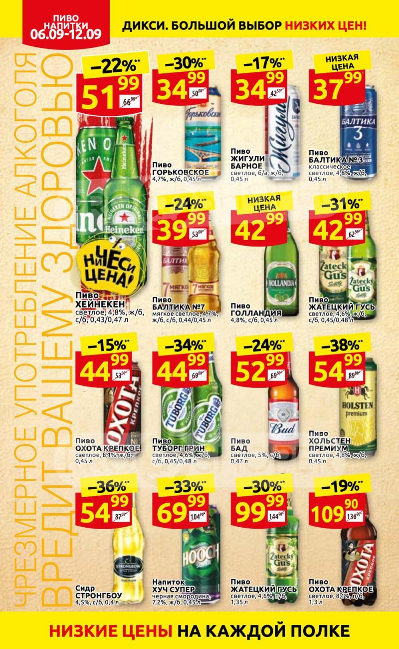 Акции в Дикси с 6 по 12 сентября 2021 страница 24