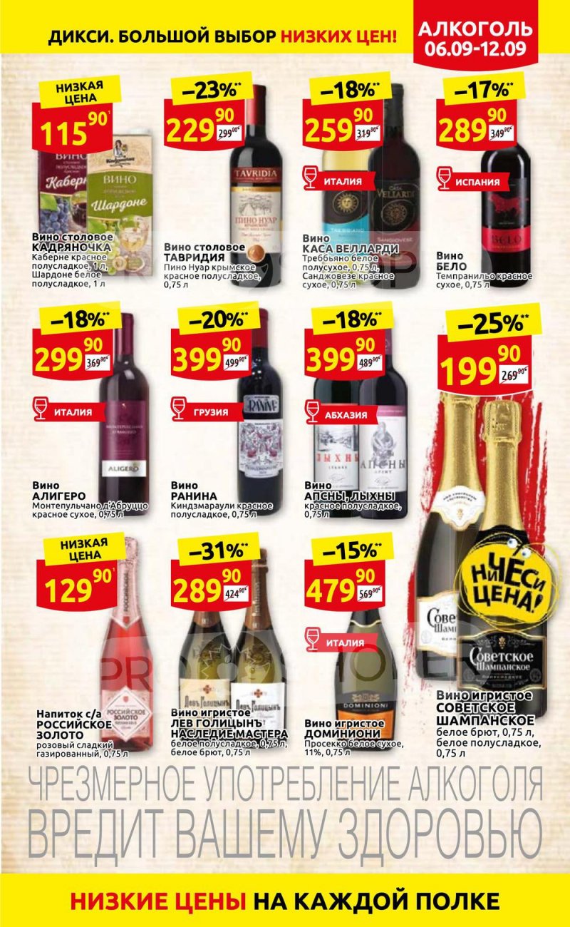 Акции в Дикси с 6 по 12 сентября 2021 страница 25