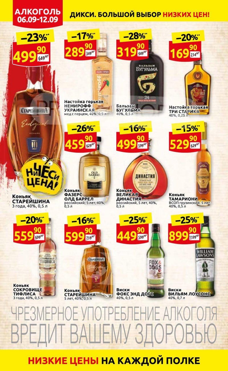 Акции в Дикси с 6 по 12 сентября 2021 страница 26