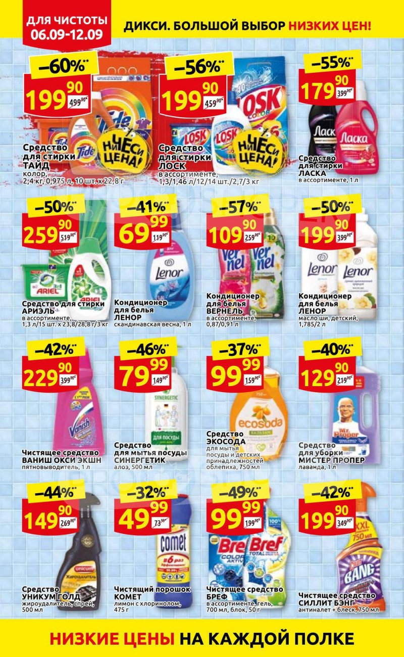 Акции в Дикси с 6 по 12 сентября 2021 страница 30