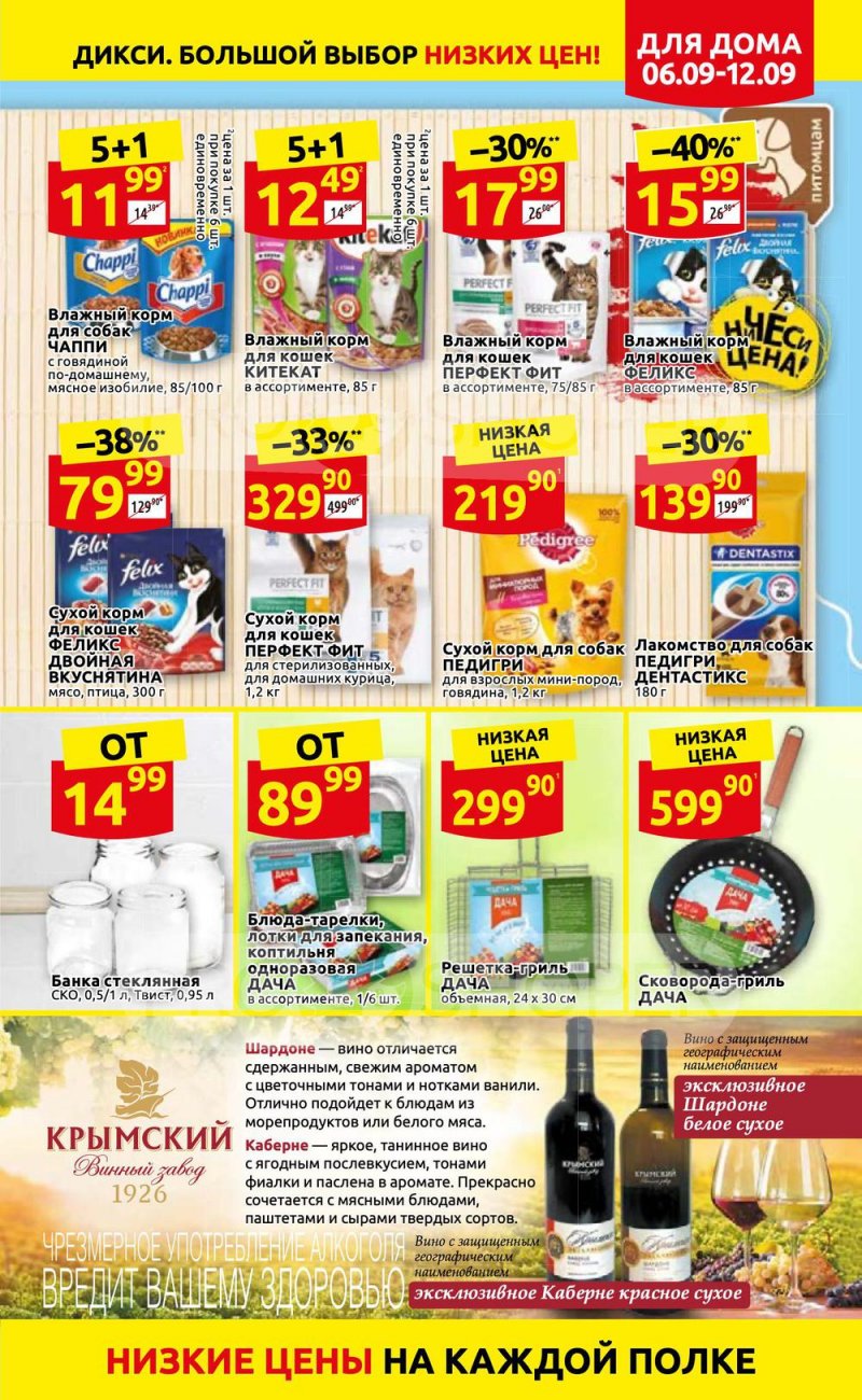 Акции в Дикси с 6 по 12 сентября 2021 страница 31