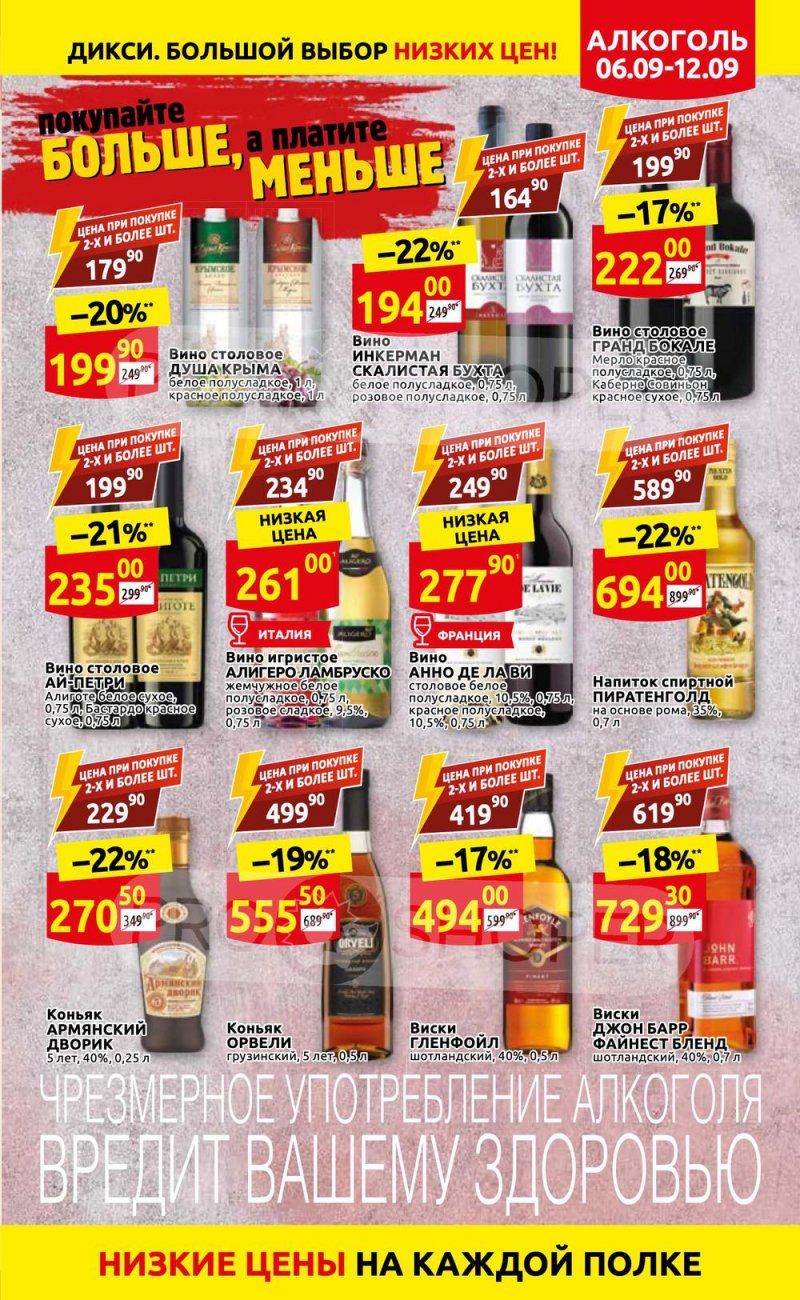 Акции в Дикси с 6 по 12 сентября 2021 страница 5