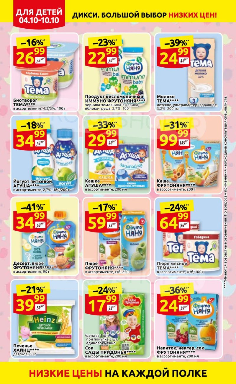 Акции Дикси с 4 по 10 октября 2021 года страница 12