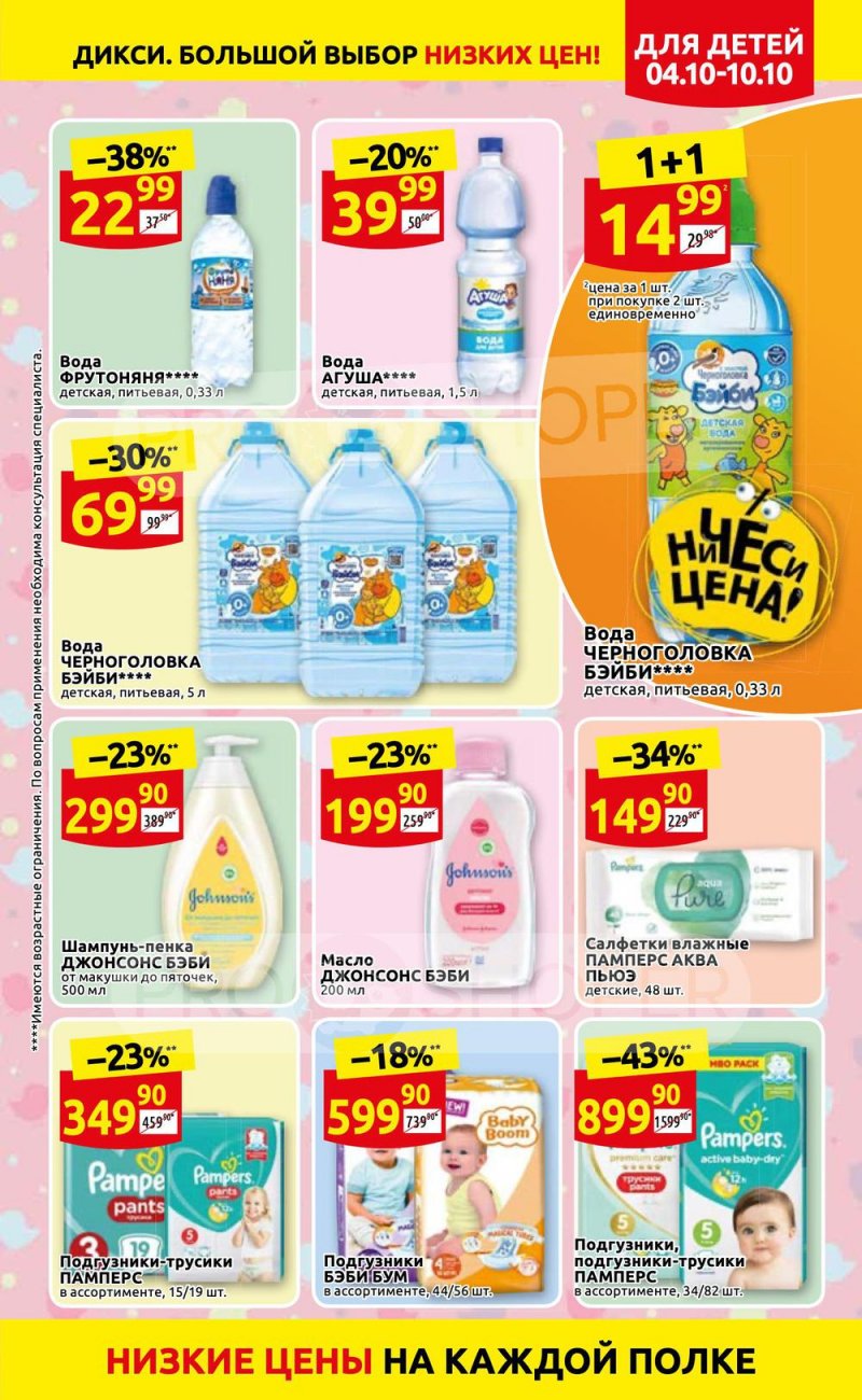 Акции Дикси с 4 по 10 октября 2021 года страница 13