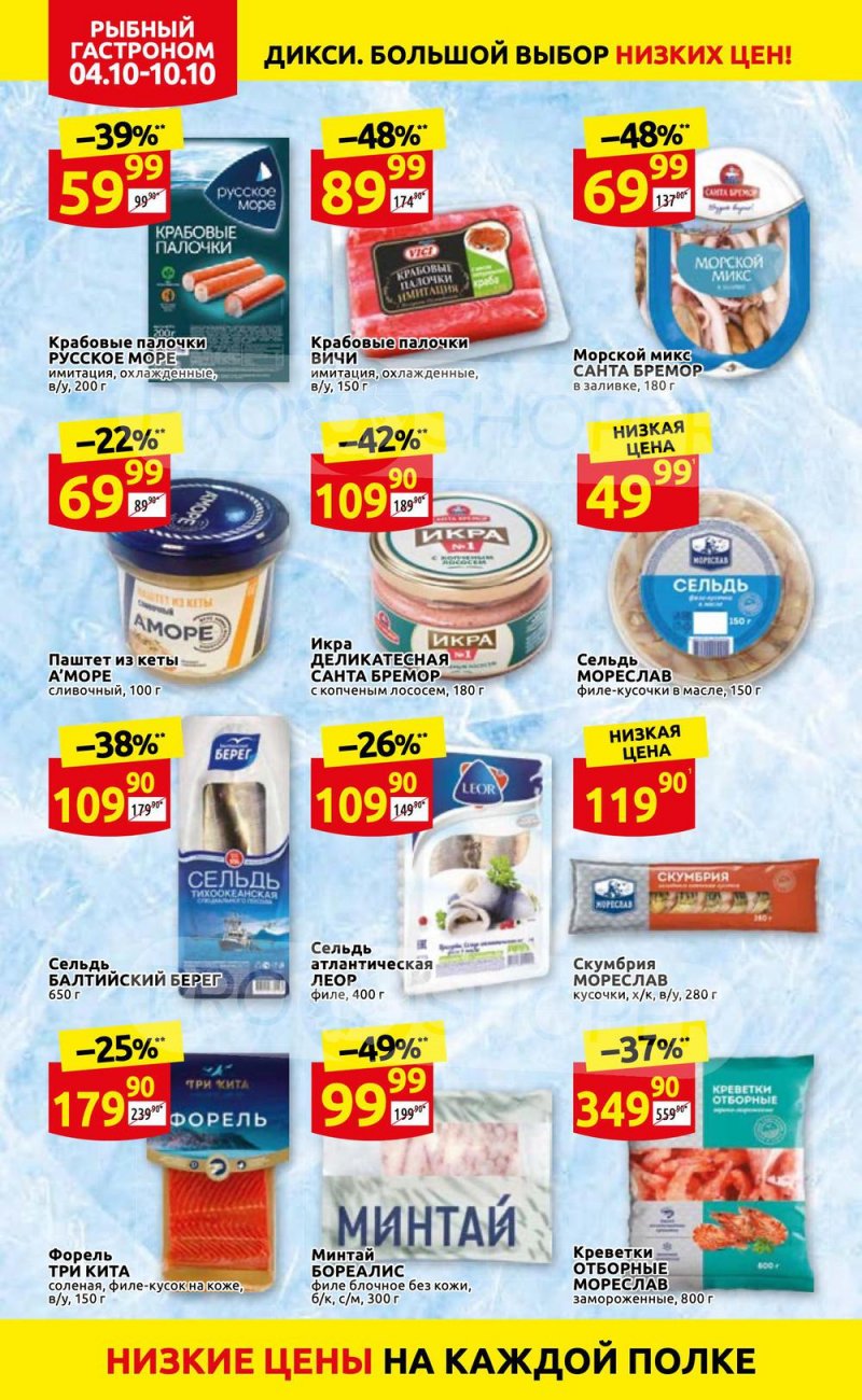 Акции Дикси с 4 по 10 октября 2021 года страница 14