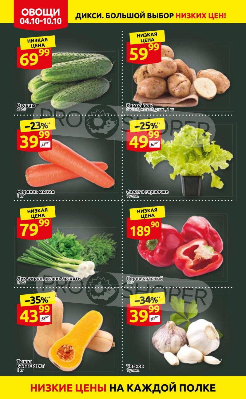 Акции Дикси с 4 по 10 октября 2021 года страница 2