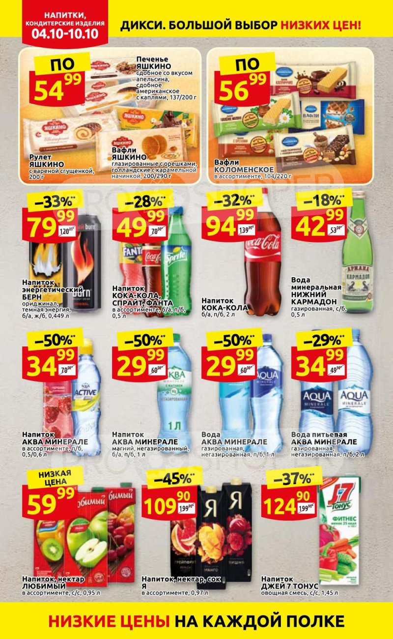 Акции Дикси с 4 по 10 октября 2021 года страница 22