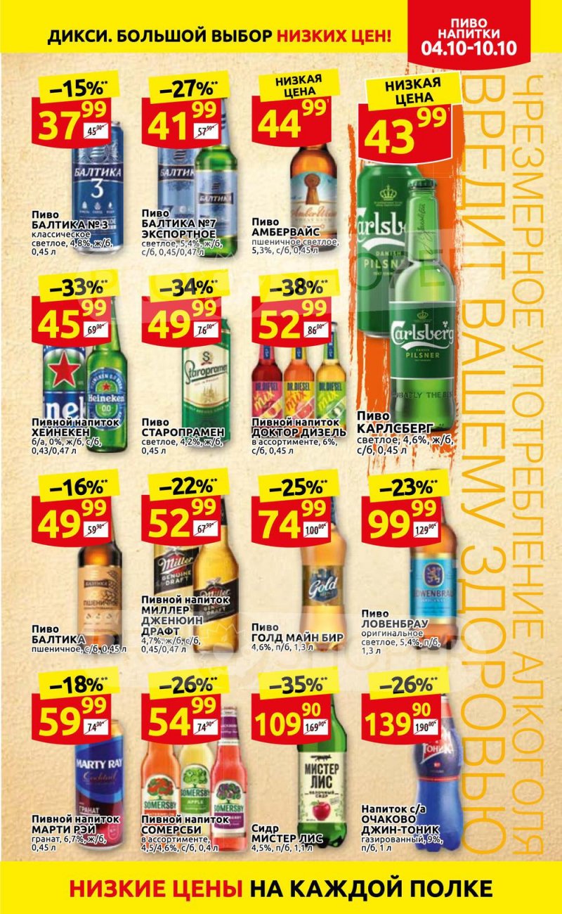 Акции Дикси с 4 по 10 октября 2021 года страница 23